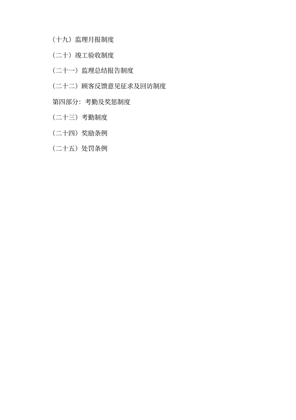 某工程项目管理有限责任公司管理制度汇编31_第3页