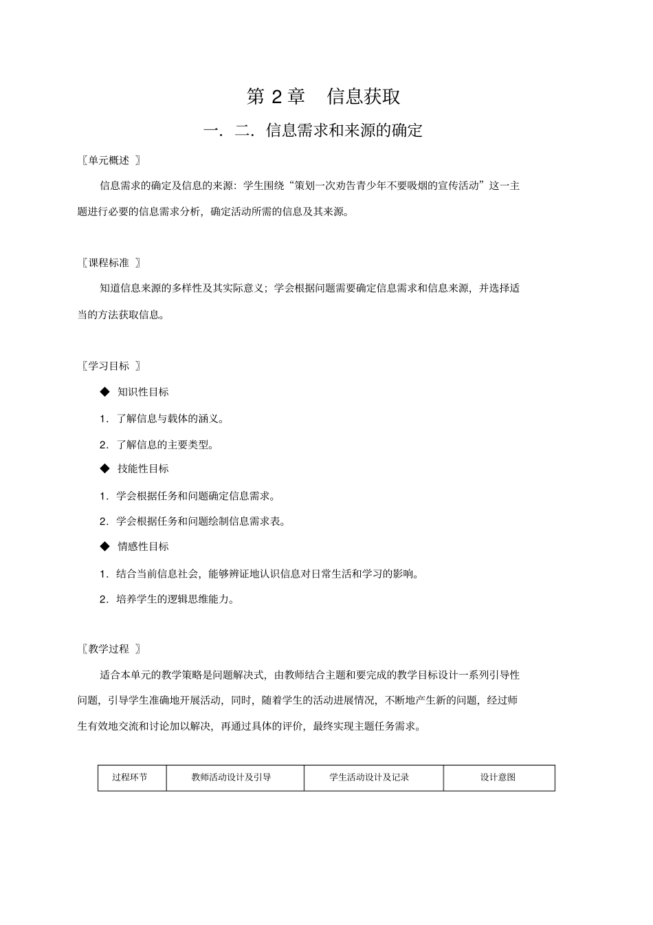 高中信息技术：信息获取_第1页