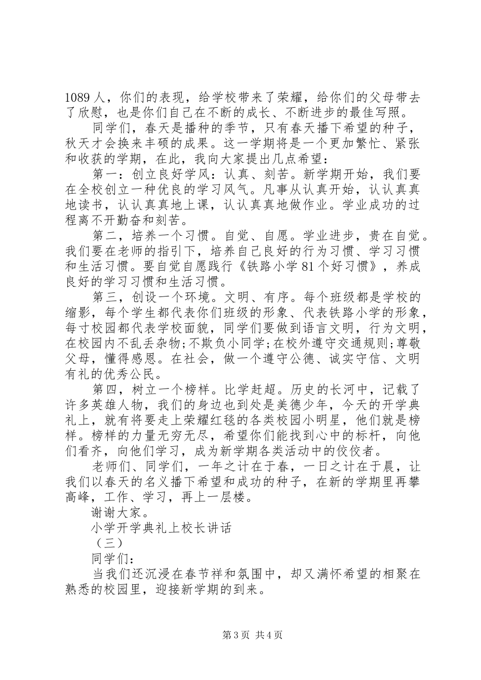 小学开学典礼上校长讲话发言_第3页
