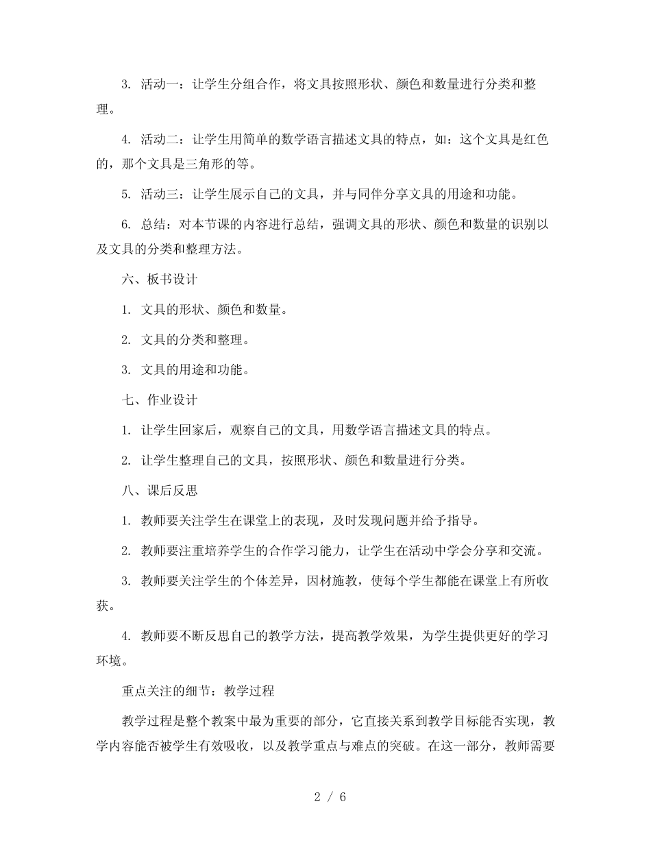 1.4 文具 (教案)2023-2024学年数学一年级上册 北师大版_第2页