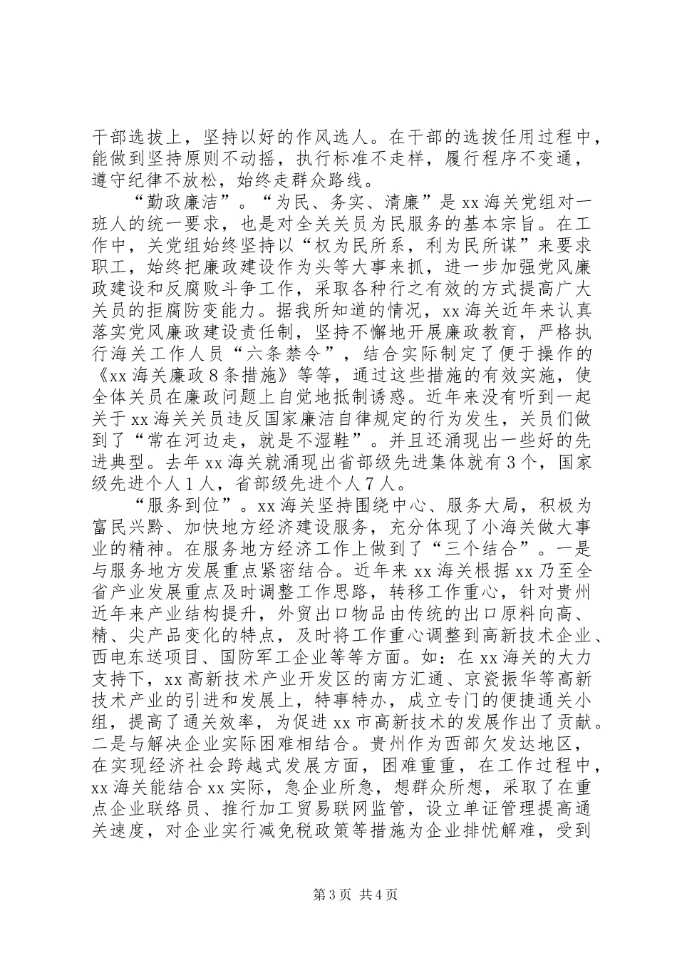 海关参加海关总署巡视组工作座谈会上的讲话发言_第3页