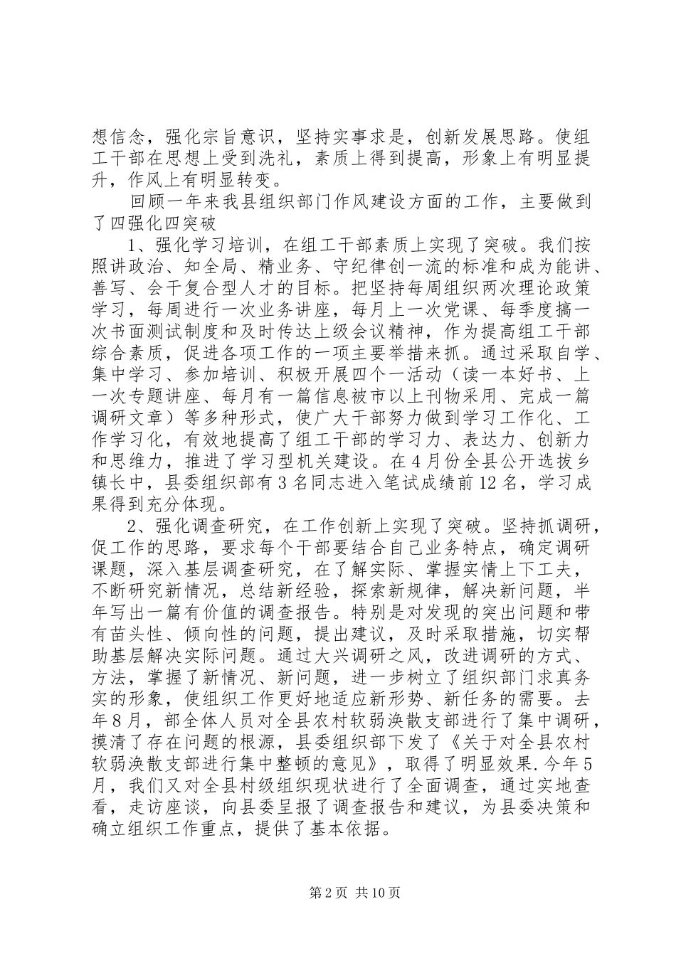 在组织部长座谈会上的讲话发言_第2页