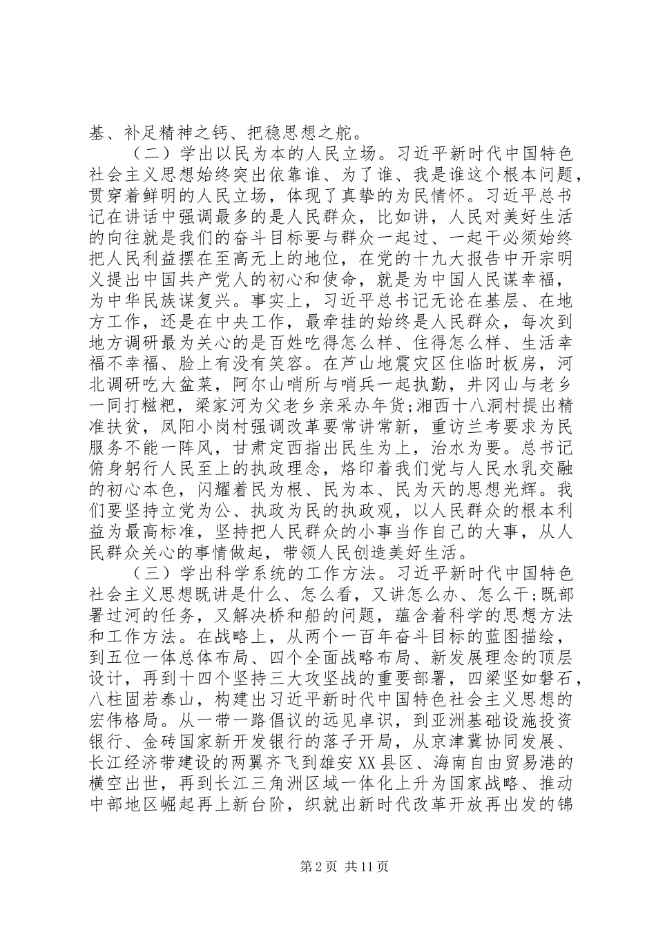 理论学习中心组主题教育学习交流研讨讲话发言_第2页