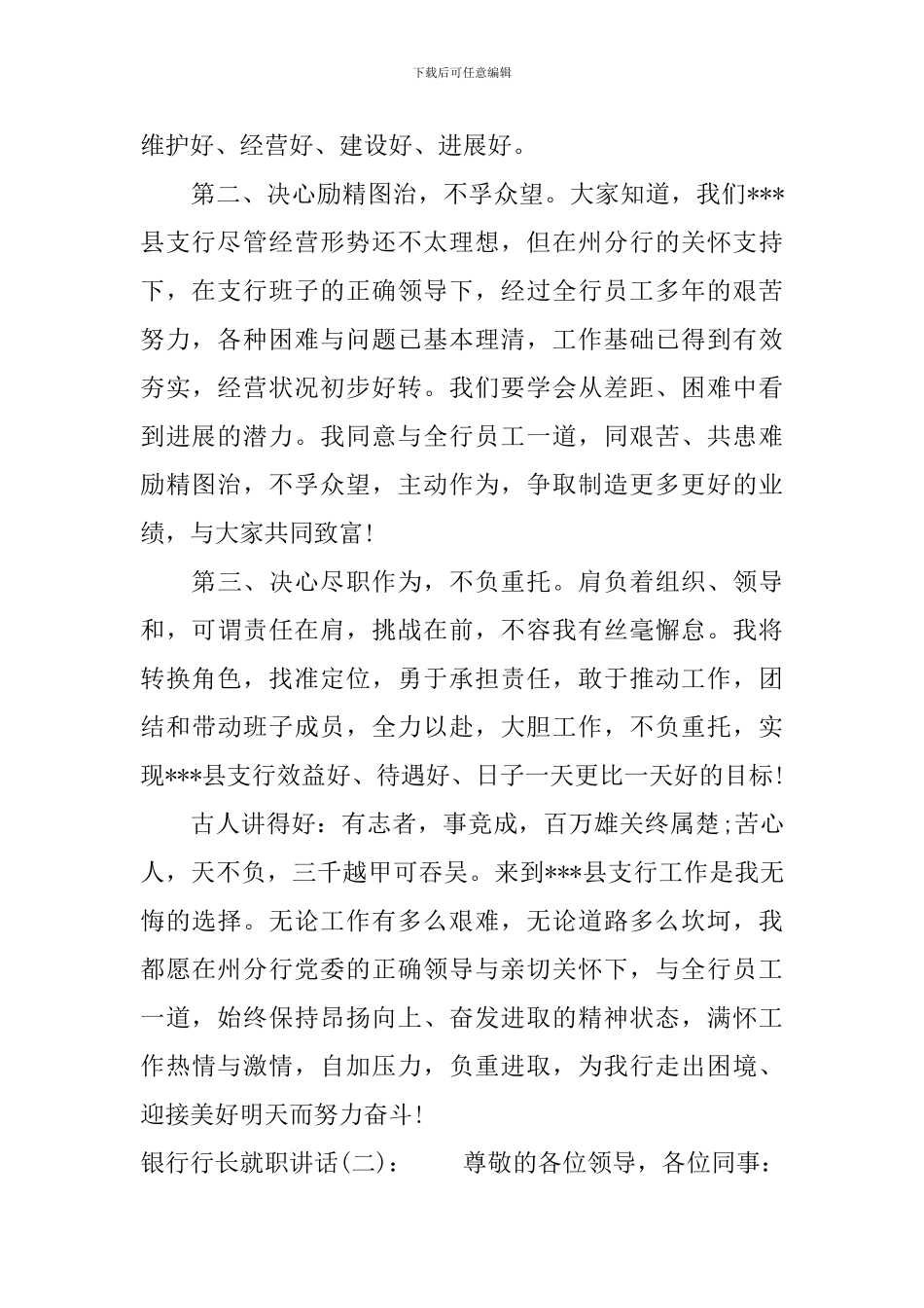 银行行长就职讲话_第2页