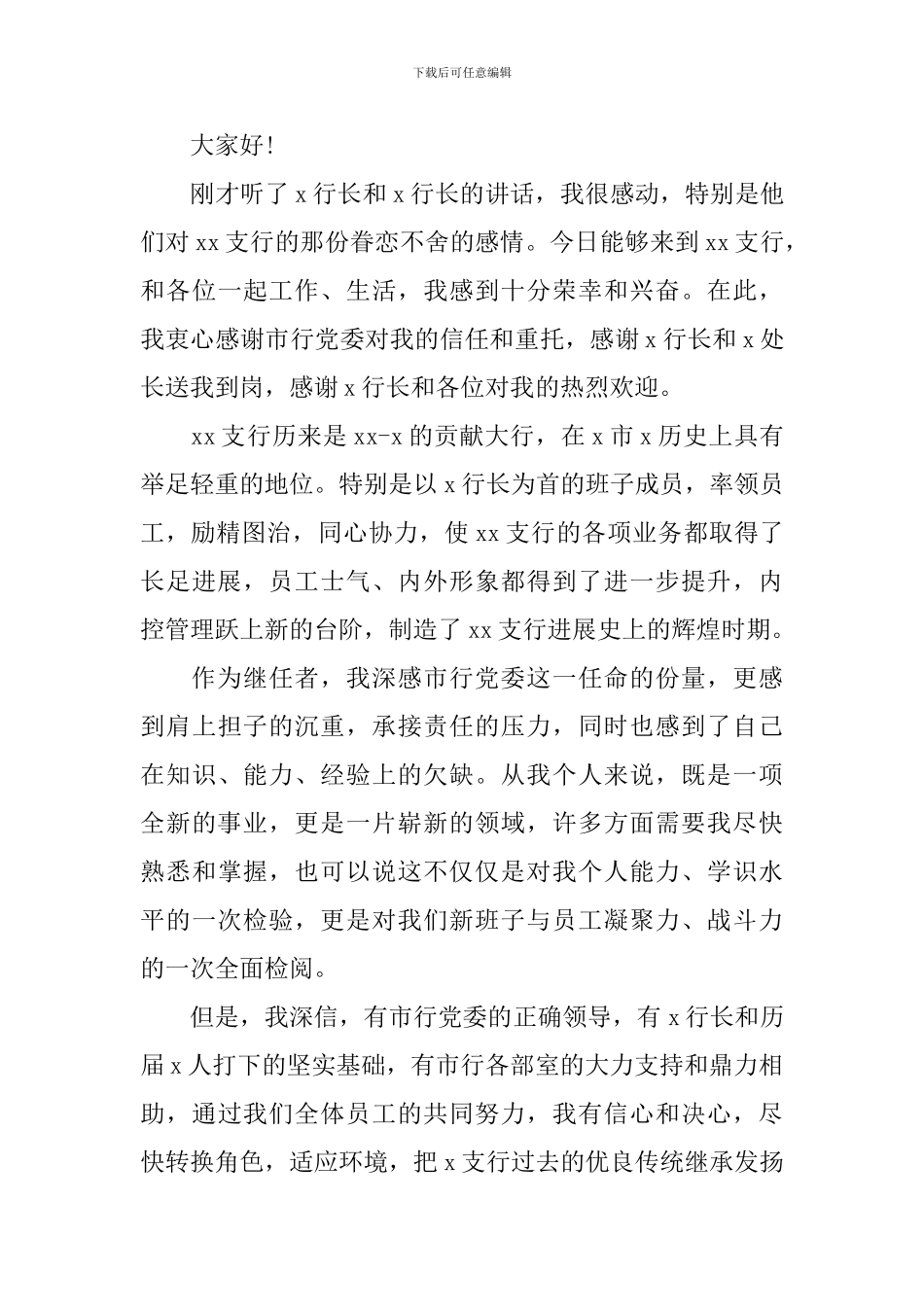 银行行长就职讲话_第3页