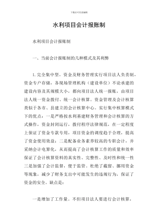 水利项目会计报账制
