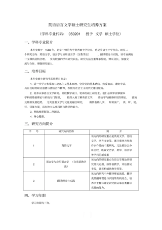 英语语言文学硕士研究生培养方案