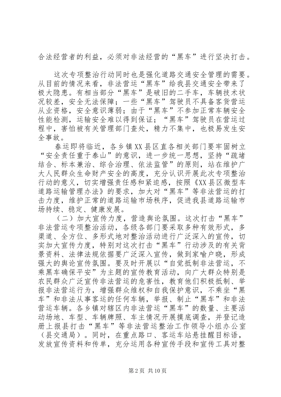 春运工作暨县XX县区烟花爆竹禁售禁放工作会议上的讲话发言_第2页