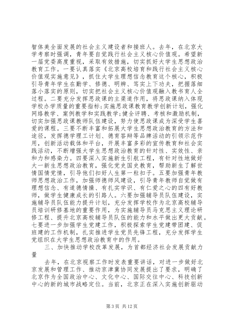 工委大学党代会开幕式讲话发言_第3页