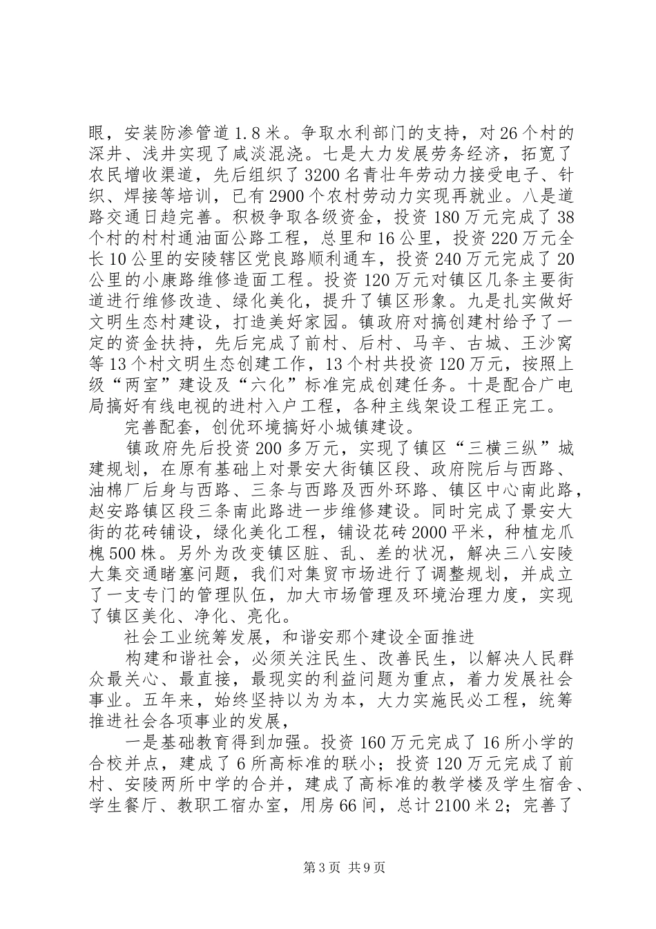 人代大会会议讲话发言_第3页