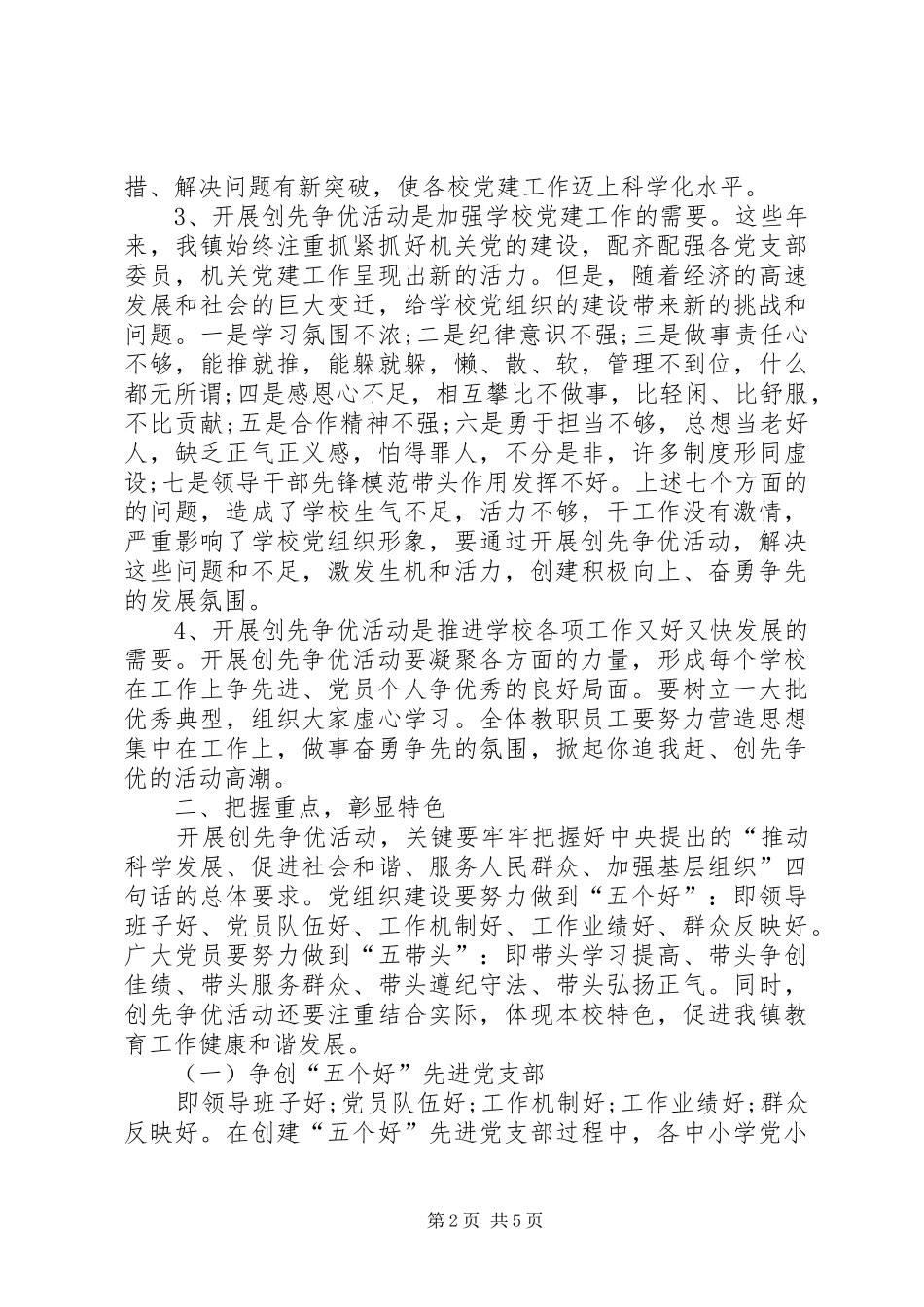 庆国庆创先争优动员会讲话发言_第2页