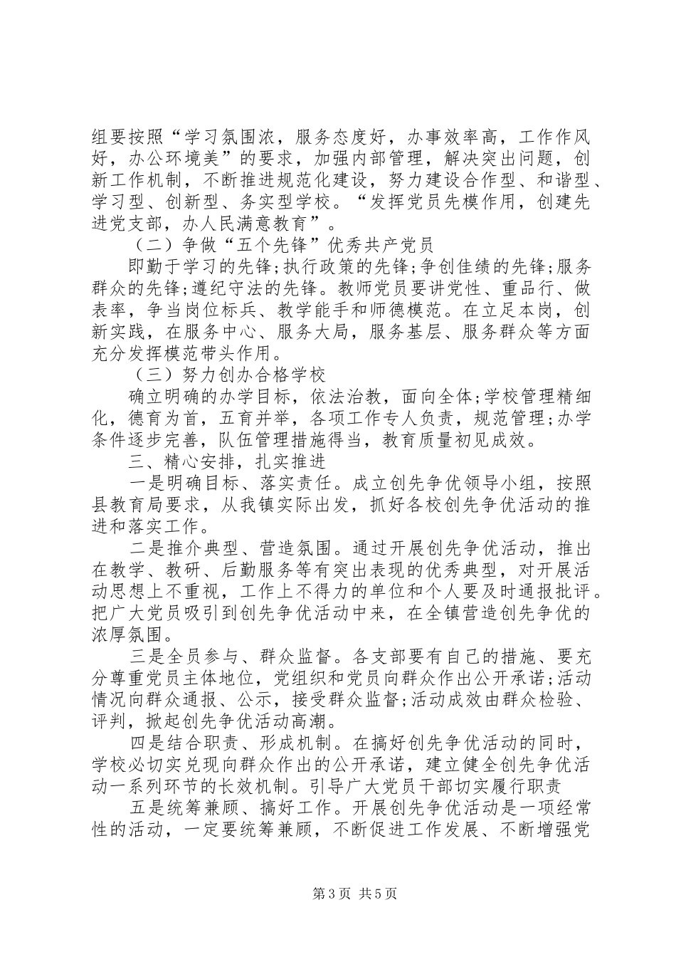 庆国庆创先争优动员会讲话发言_第3页