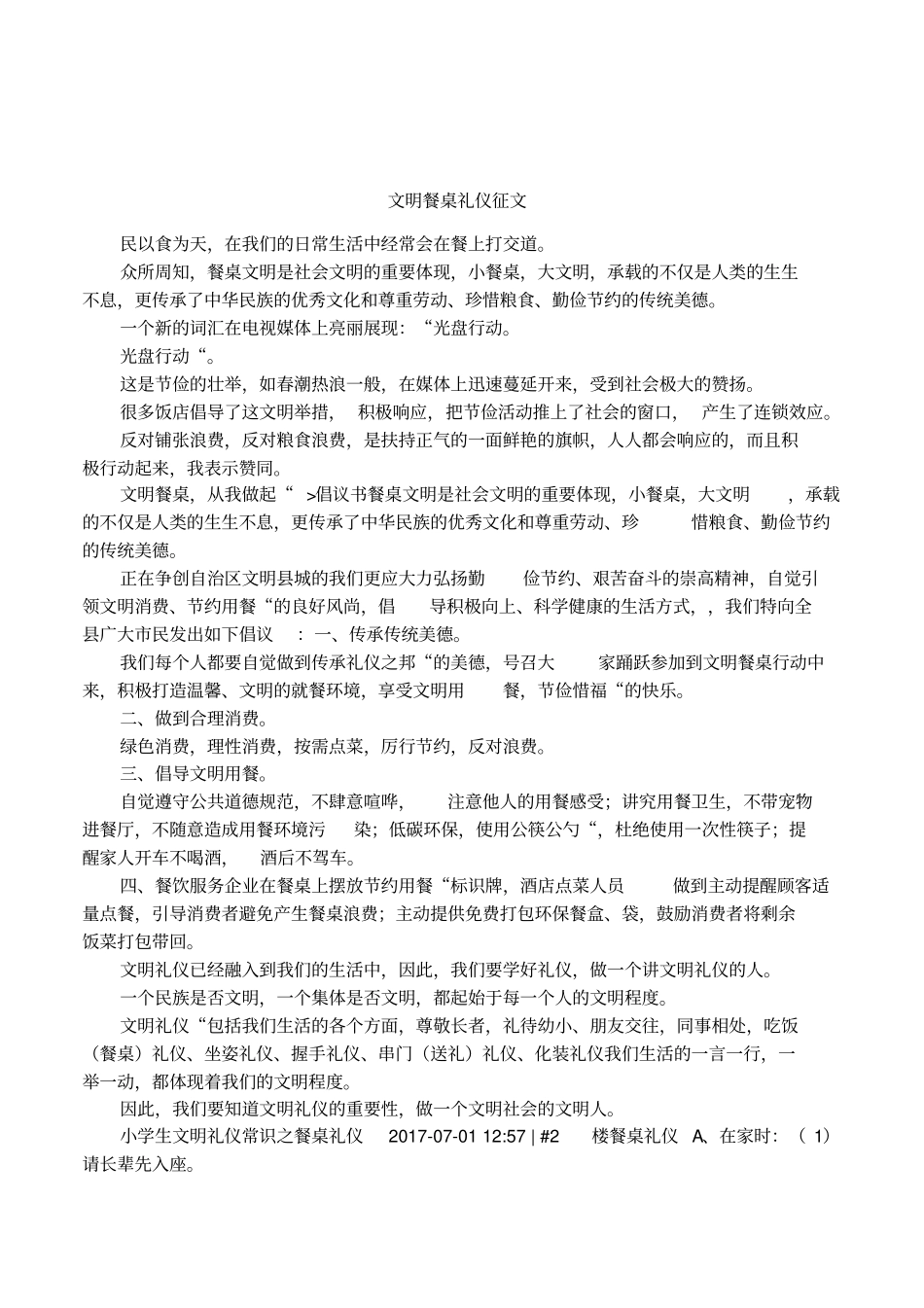 文明餐桌礼仪征文_第1页