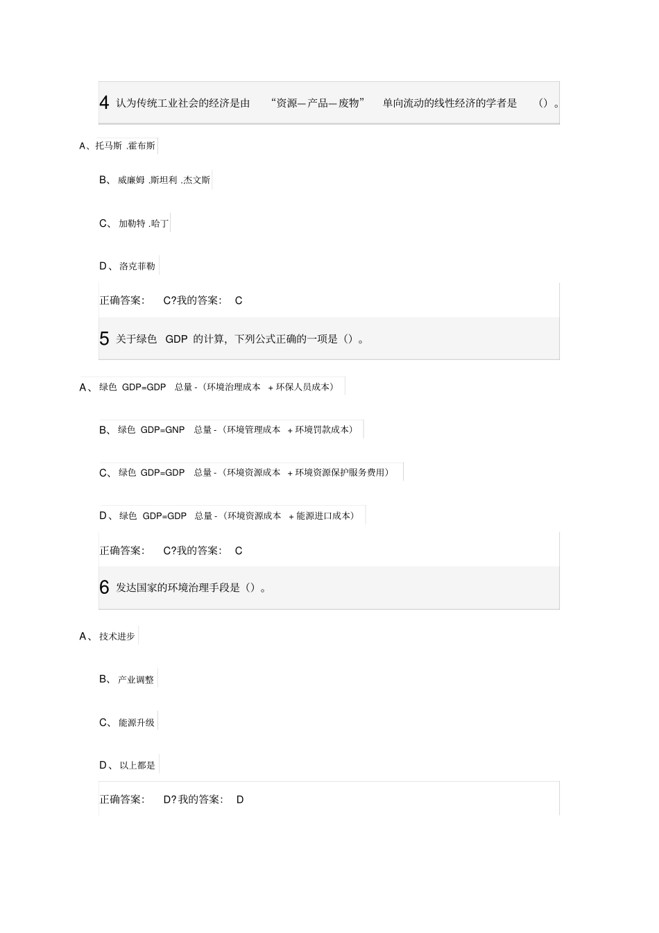 家园的治理：环境科学概论_第2页