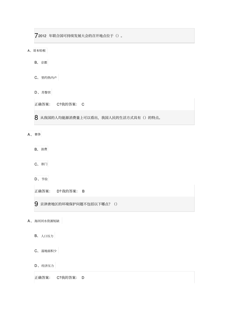 家园的治理：环境科学概论_第3页