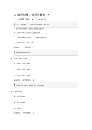 家园的治理：环境科学概论