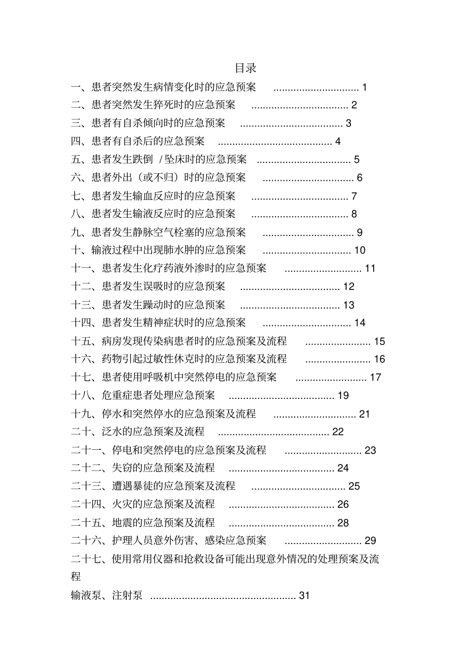 妇科应急预案_第2页