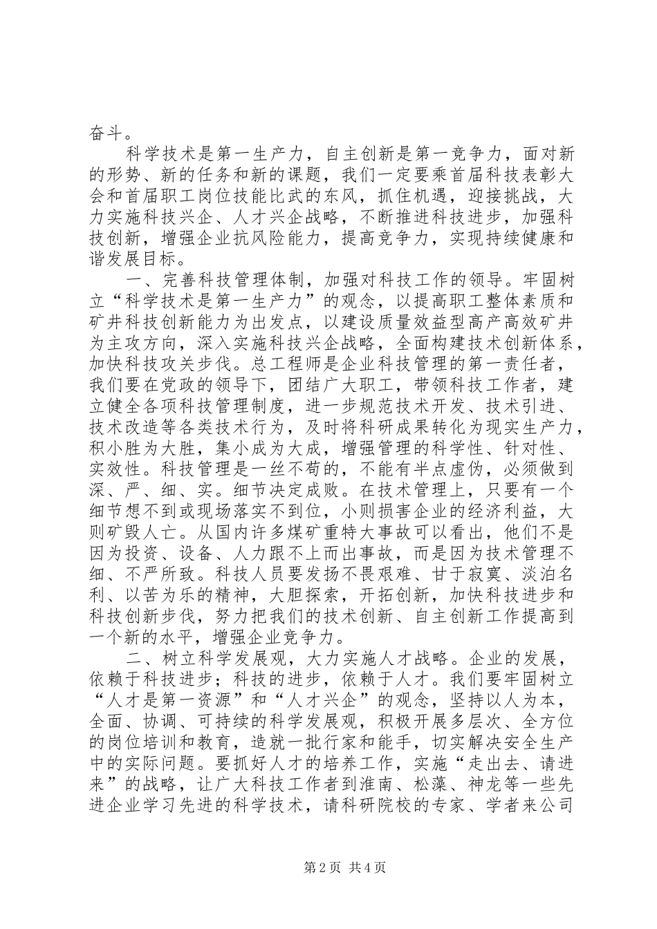 总工程师在科技大会上的讲话发言_第2页