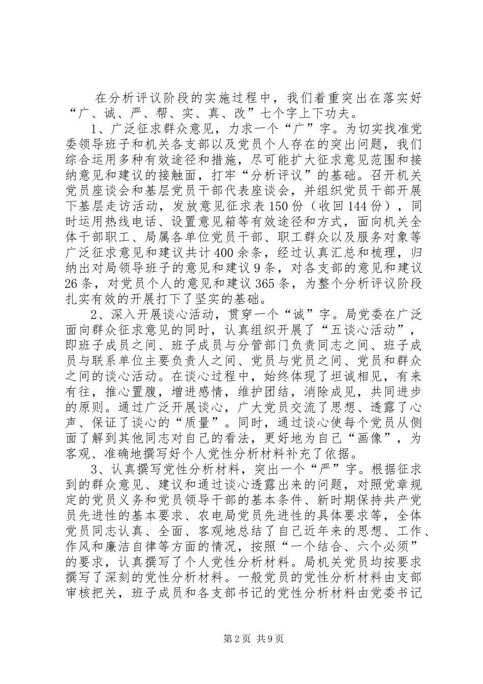 在县农电局整改提高阶段动员大会上的讲话发言_第2页