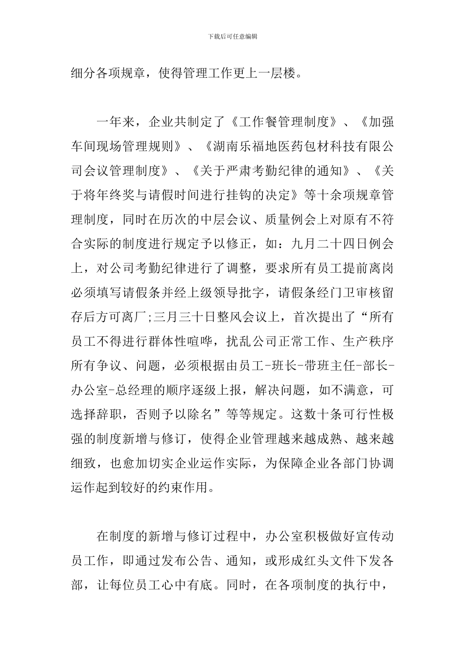 公司办公室后勤个人工作总结_第2页