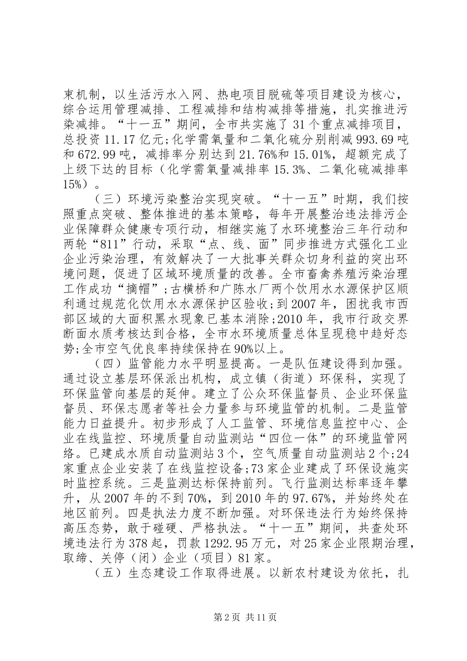 区长在三清两绿动员会讲话发言_第2页