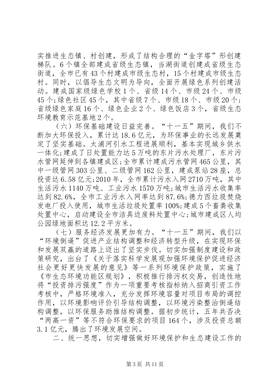 区长在三清两绿动员会讲话发言_第3页