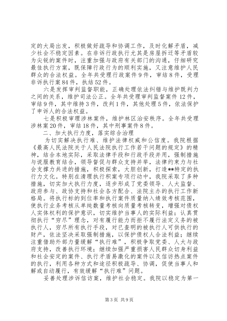 人民法院报告讲话发言_第3页