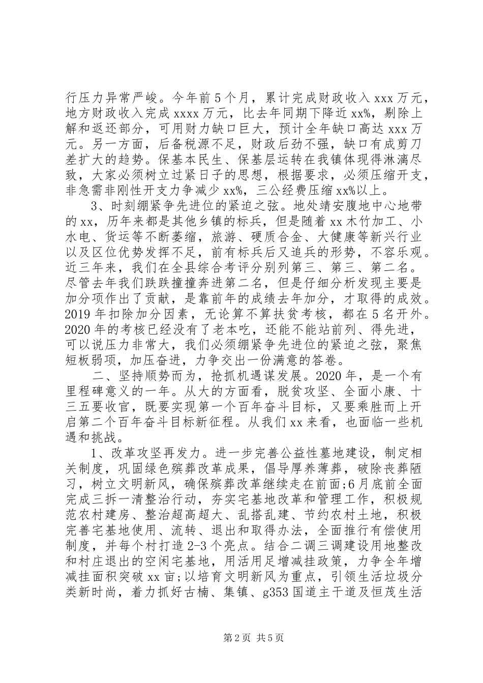 基层乡镇部署XX年下半年工作讲话发言_第2页