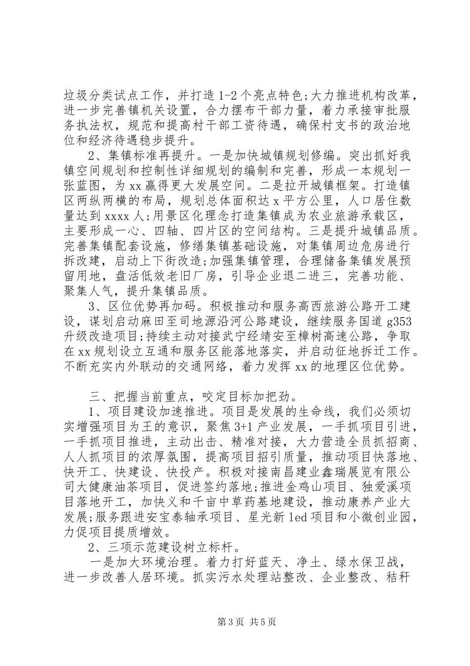 基层乡镇部署XX年下半年工作讲话发言_第3页