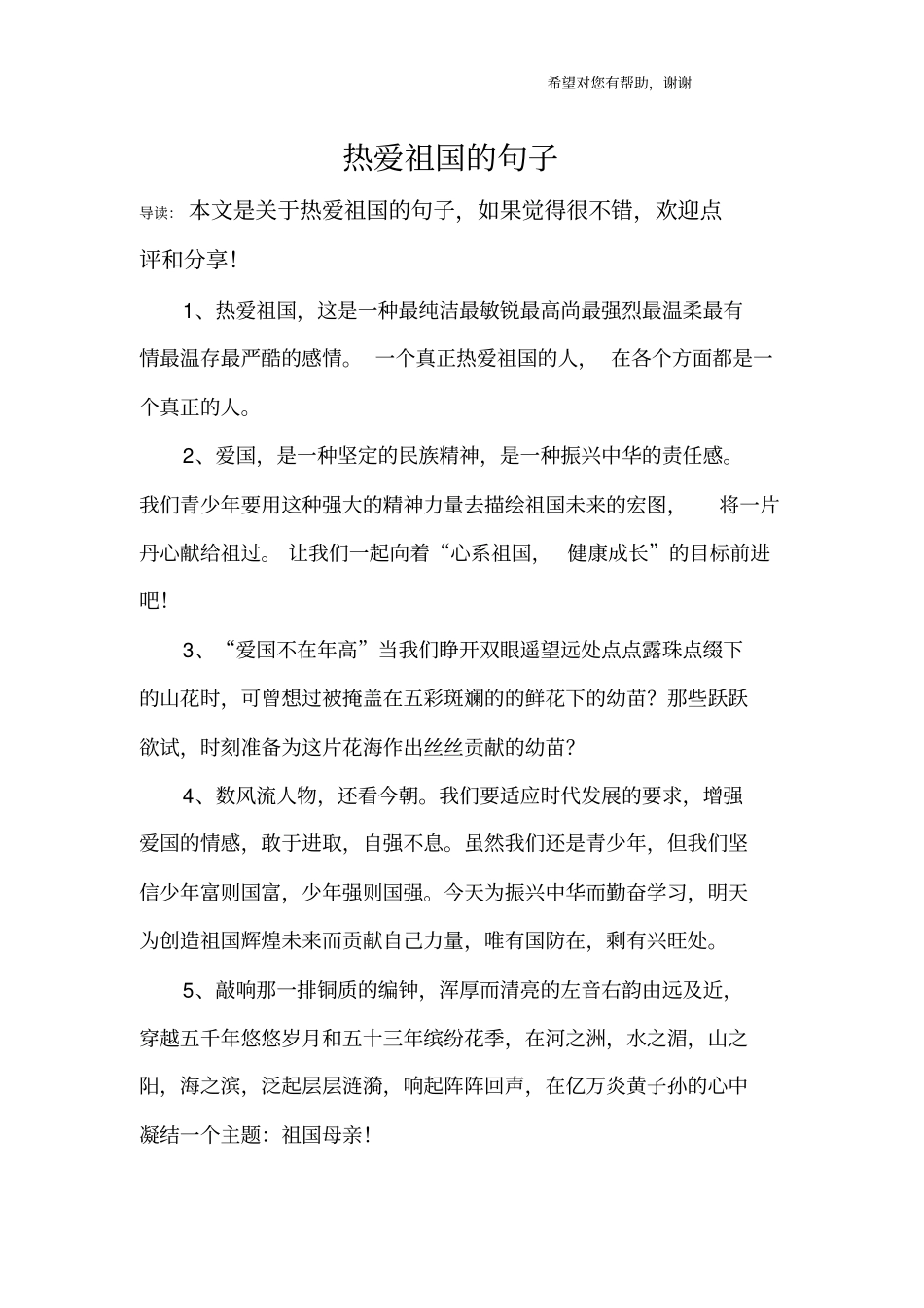 热爱祖国的句子_1_第1页