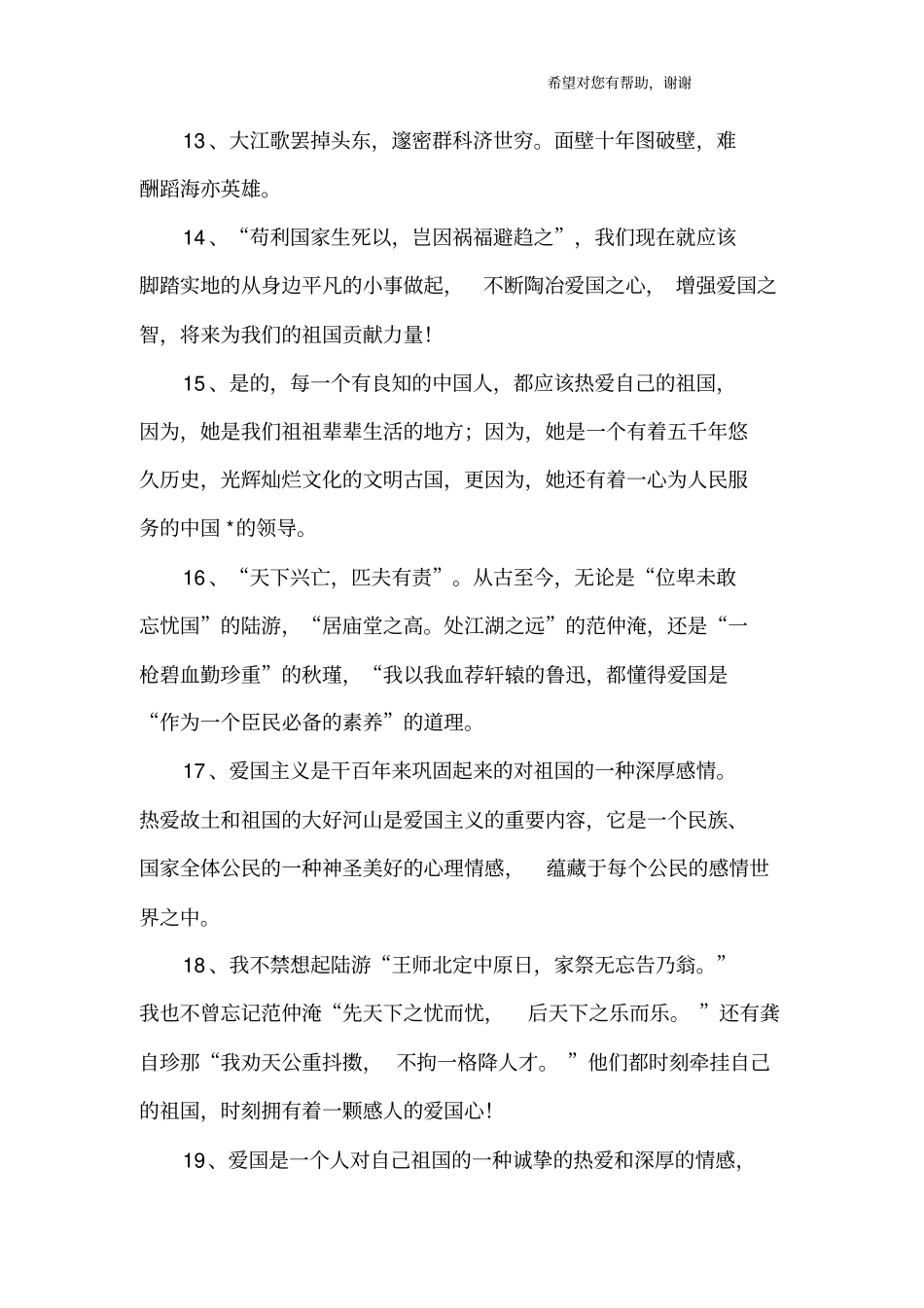 热爱祖国的句子_1_第3页