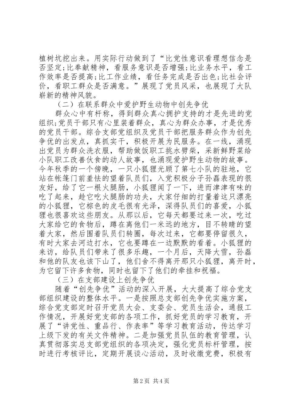 党总支部创先争优领导点评汇报会上的讲话发言_第2页