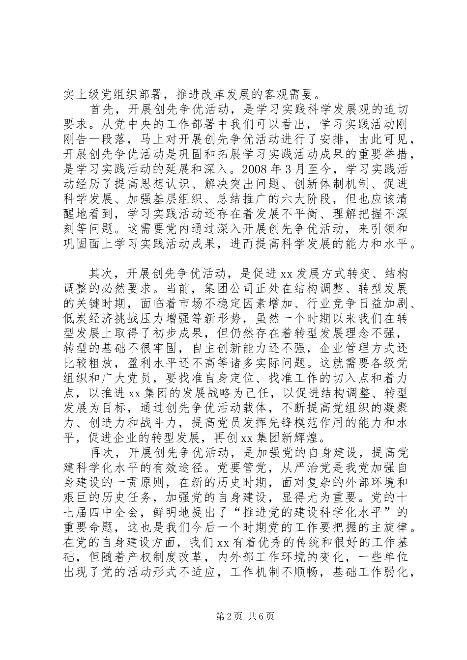 集团公司创先争优会议上的讲话发言_第2页