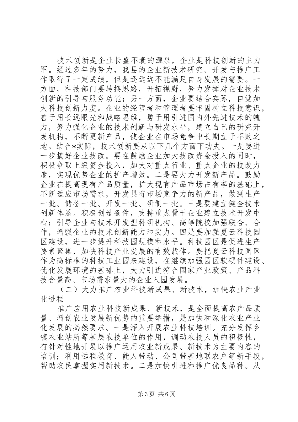 科技暨知识产权工作会上讲话发言_第3页