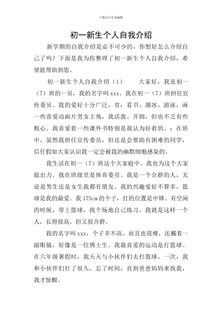 初一新生个人自我介绍