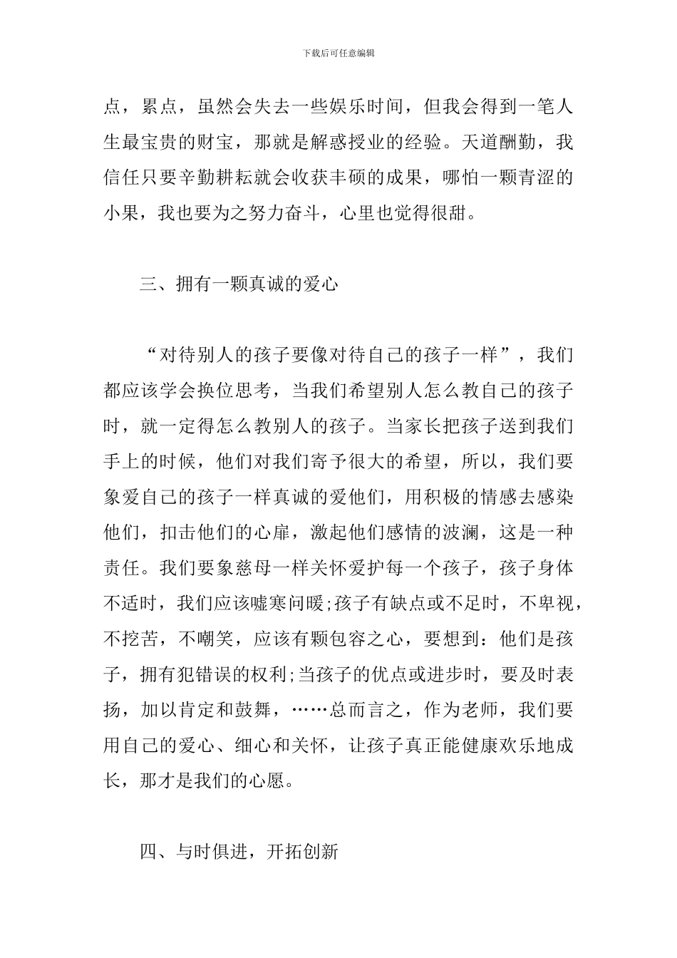 学习优秀教师事迹心得体会范本3篇_第3页