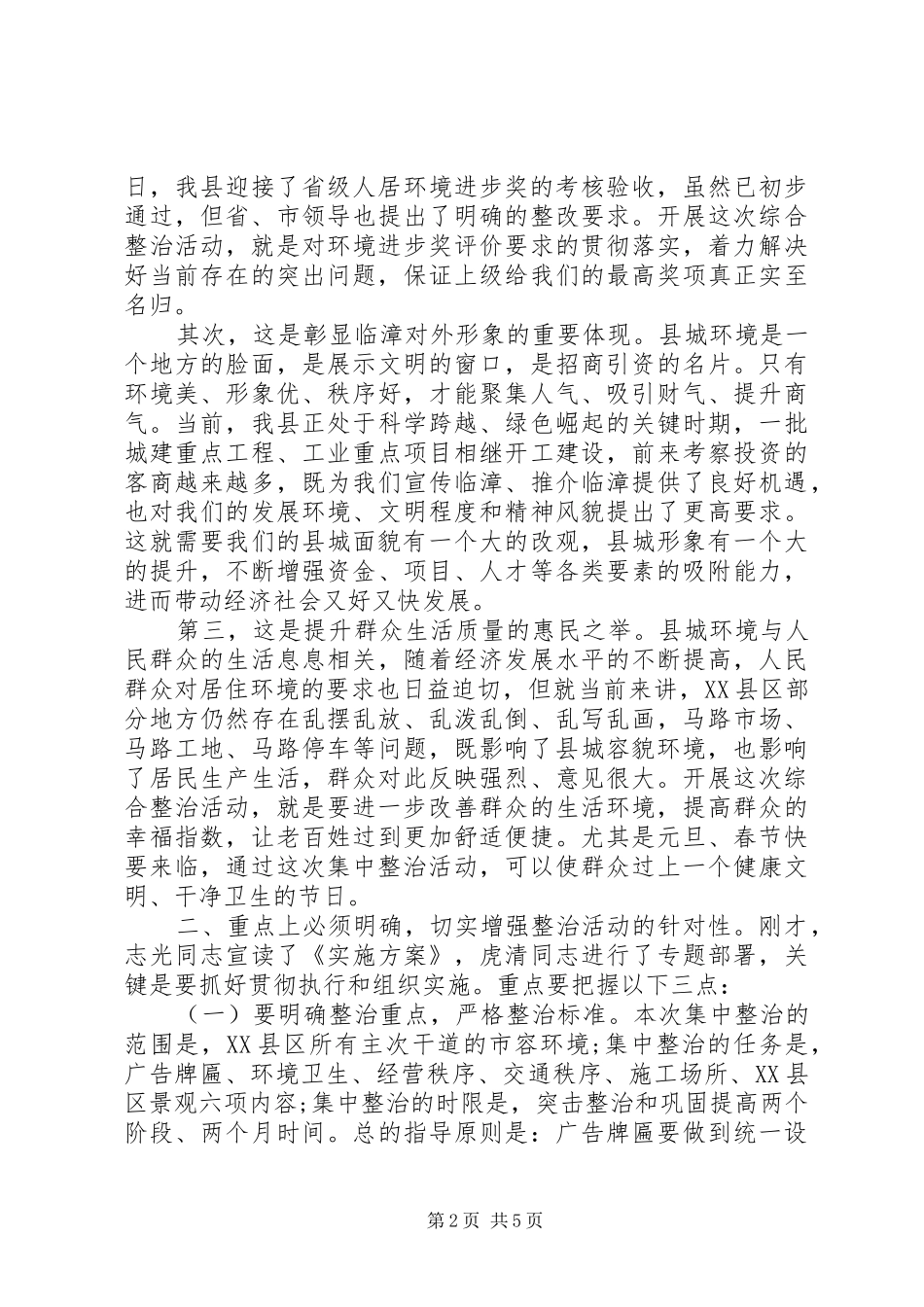 在市容环境集中整治动员大会上的讲话发言_第2页