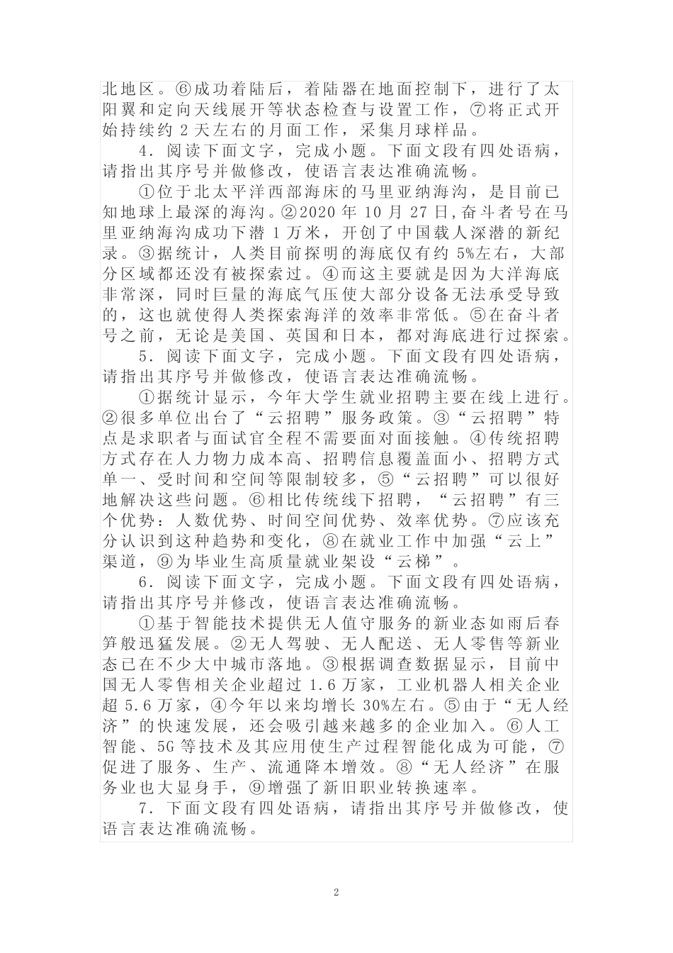 2024高考语文语言运用专题修改病句专练 _第2页