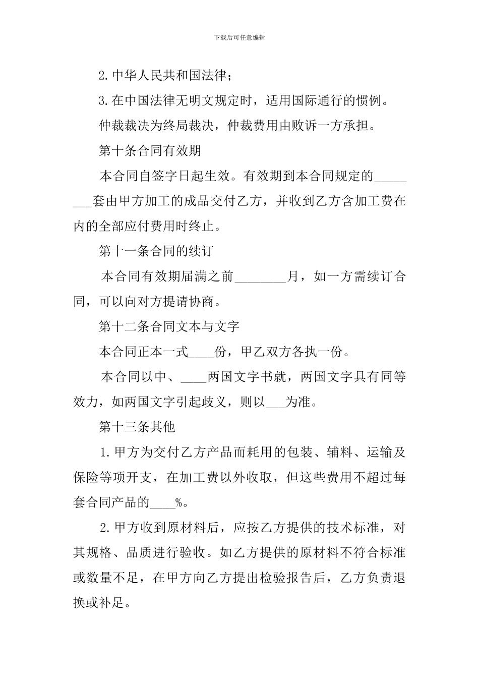 来料加工协议模板_第3页