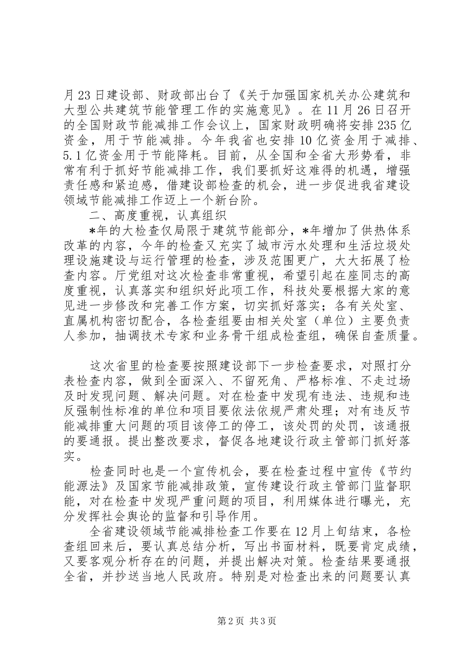 建设局监督检查工作讲话发言_第2页