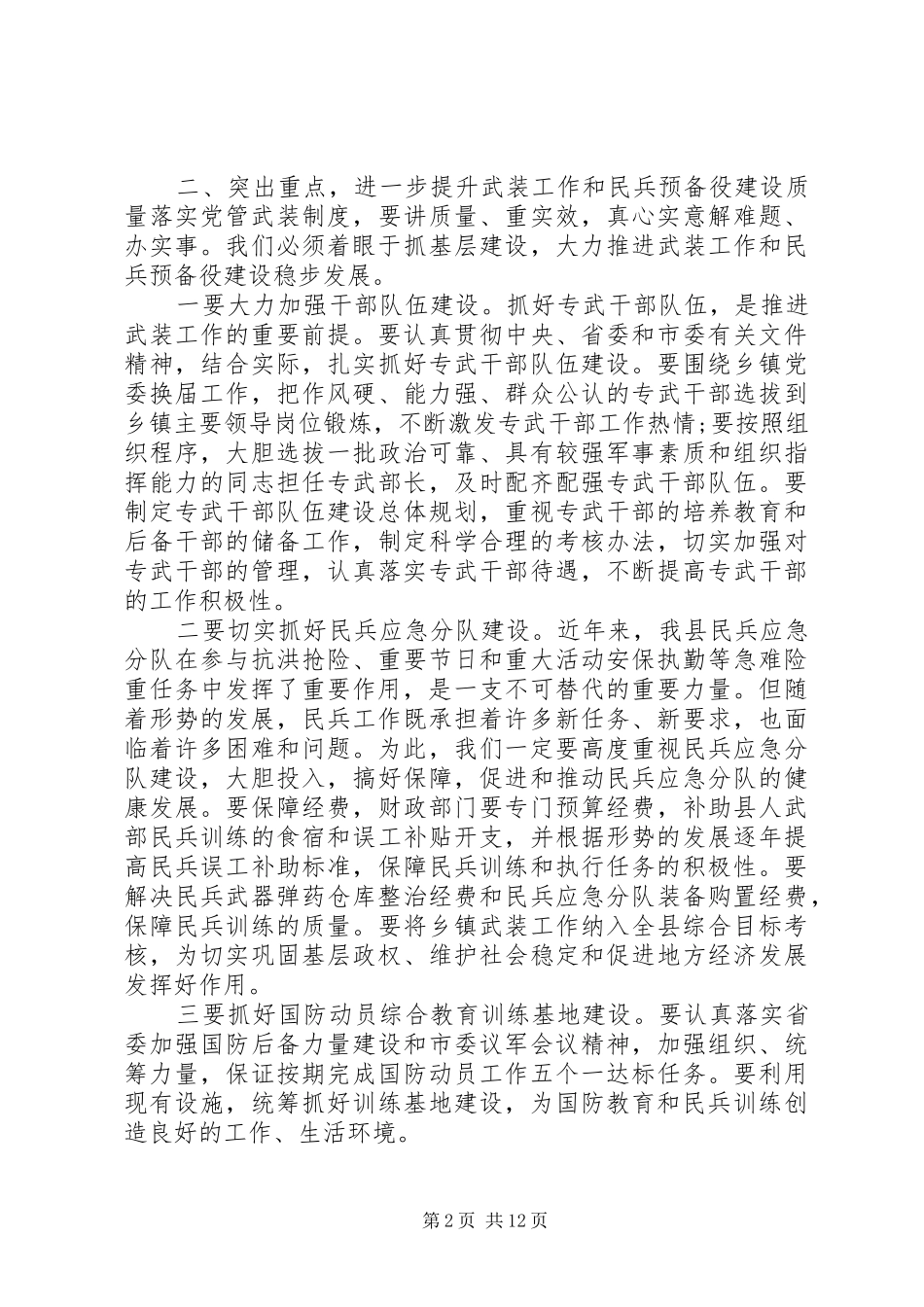 在议军会议上的讲话发言_第2页