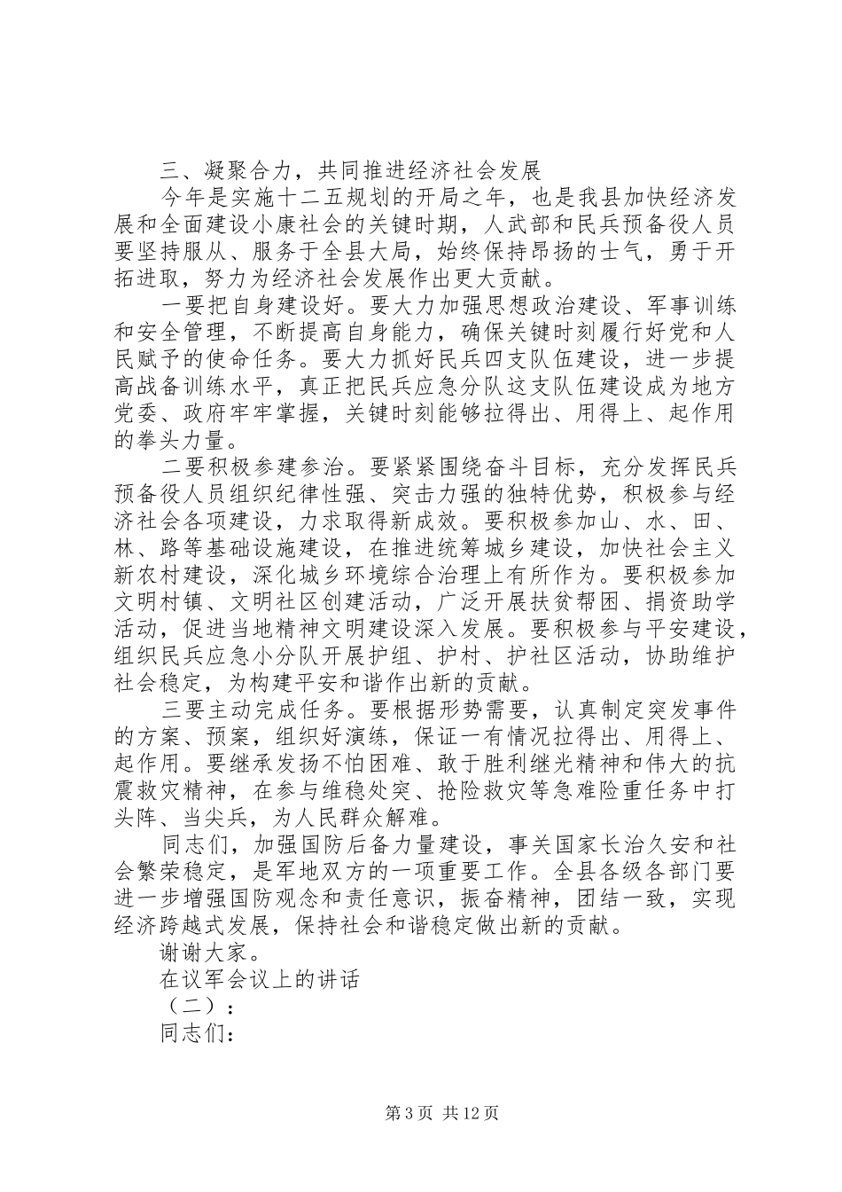 在议军会议上的讲话发言_第3页