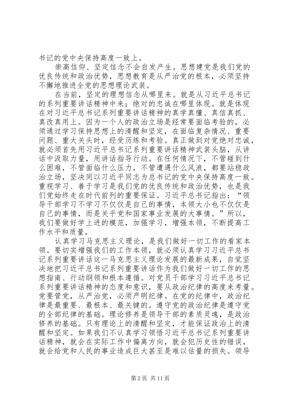 系列讲话发言思想汇报_第2页