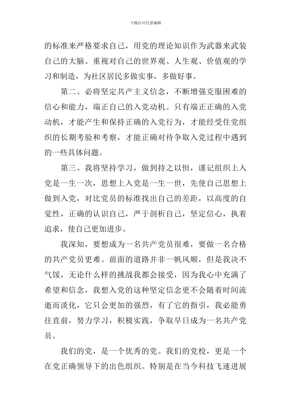 2024年党校培训思想汇报1500字_第3页