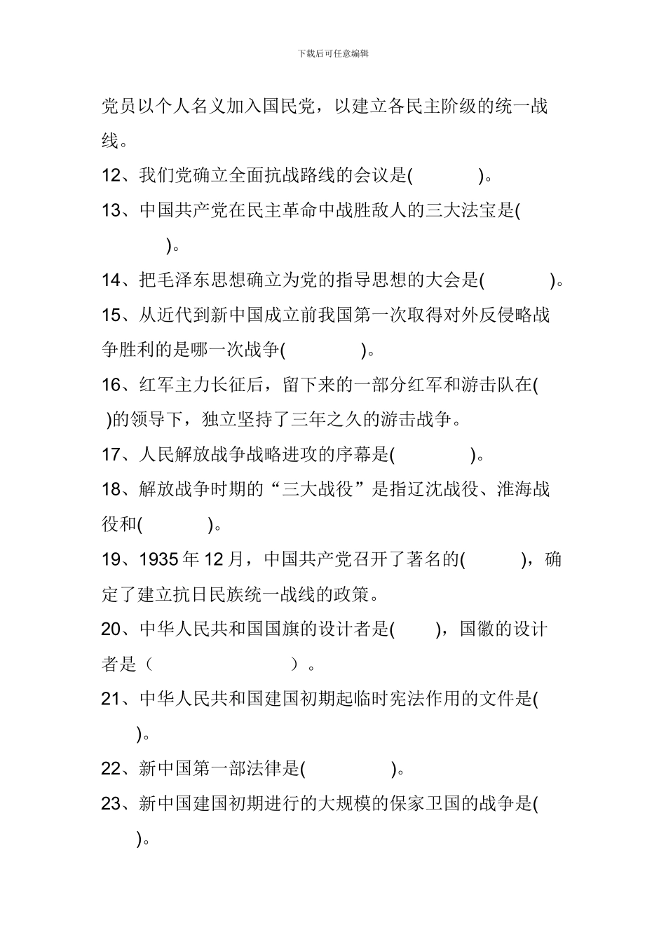 纪念建党97周年党的基本知识竞赛试题100题_第2页