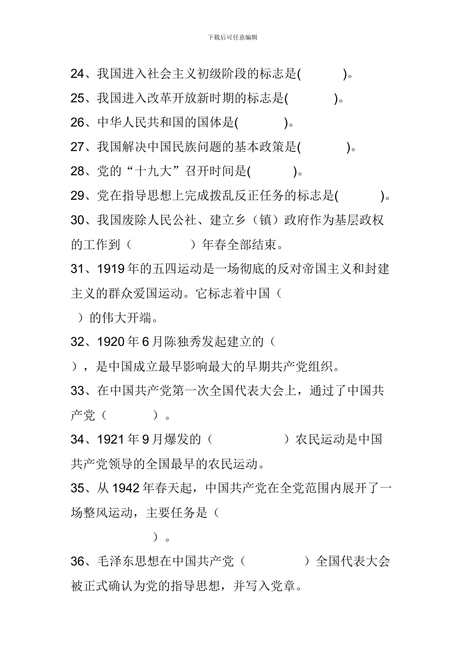 纪念建党97周年党的基本知识竞赛试题100题_第3页