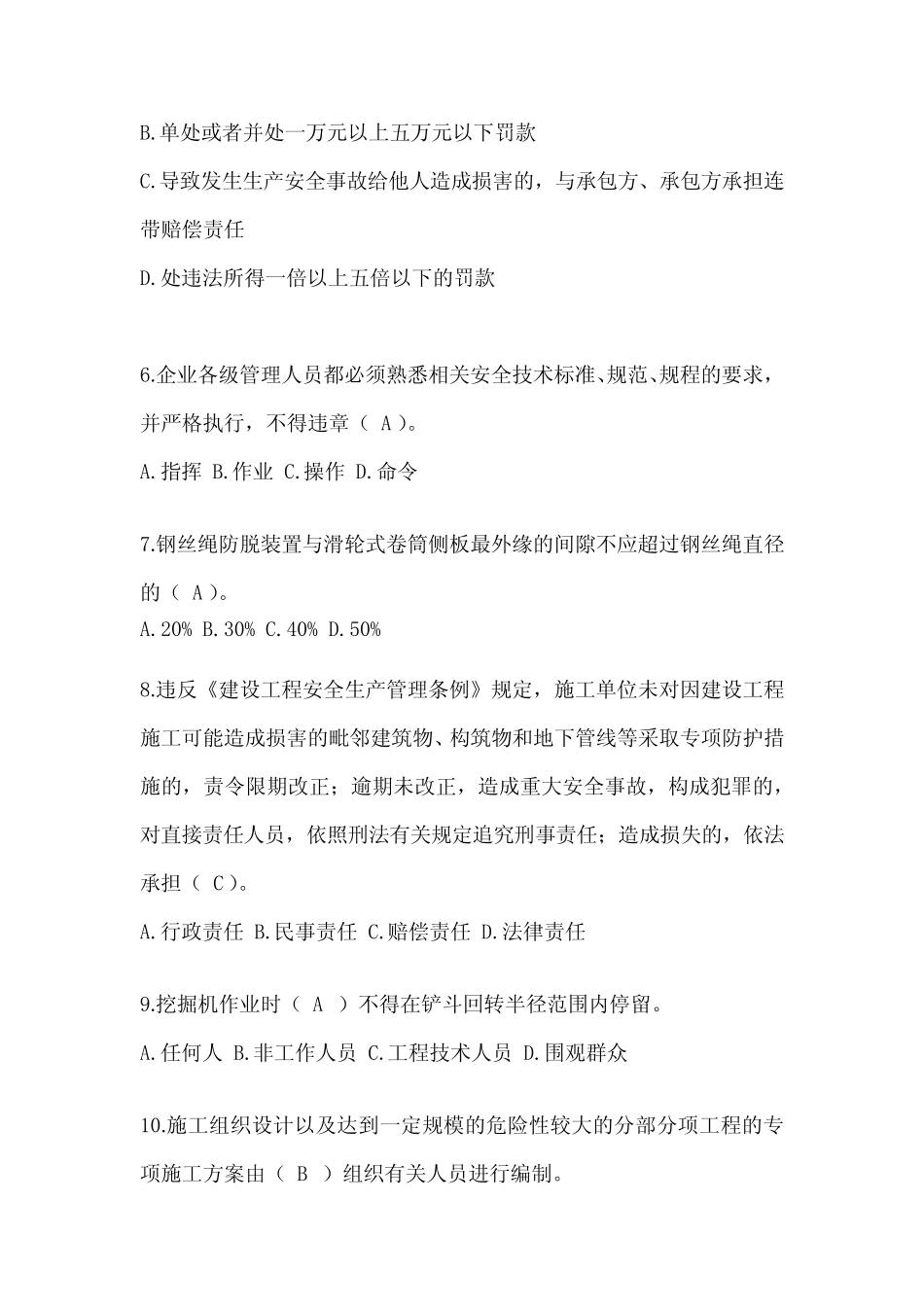 2024建筑安全员考试题库附答案 _第2页