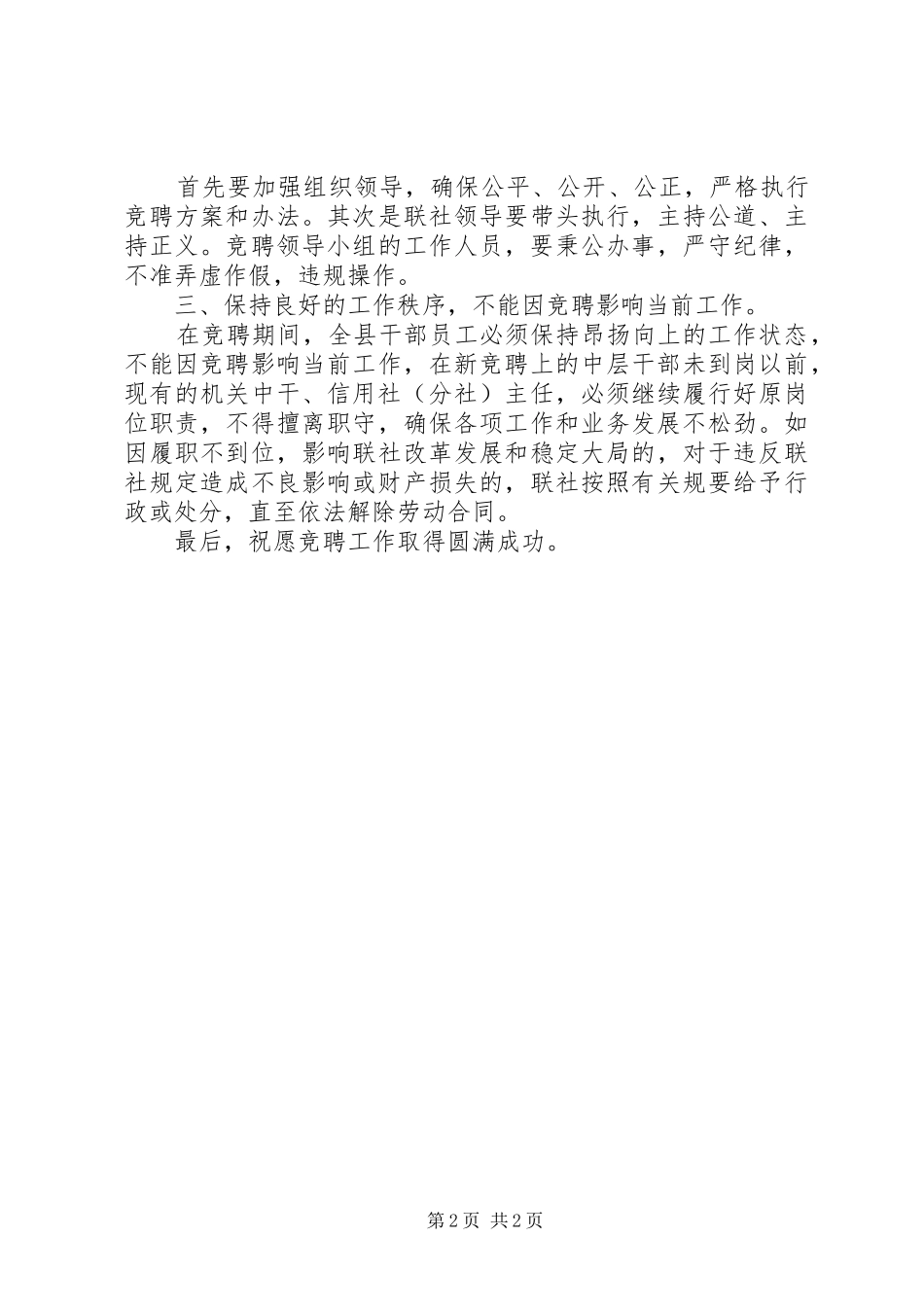 中层干部竞聘动员讲话发言_第2页