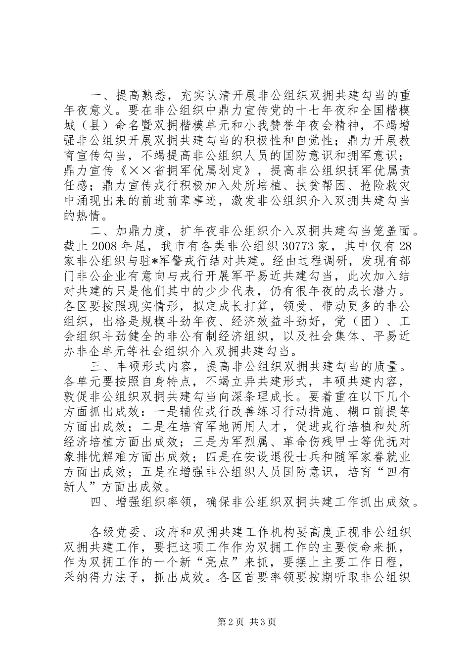 领导在军民结对共建仪式讲话发言_第2页