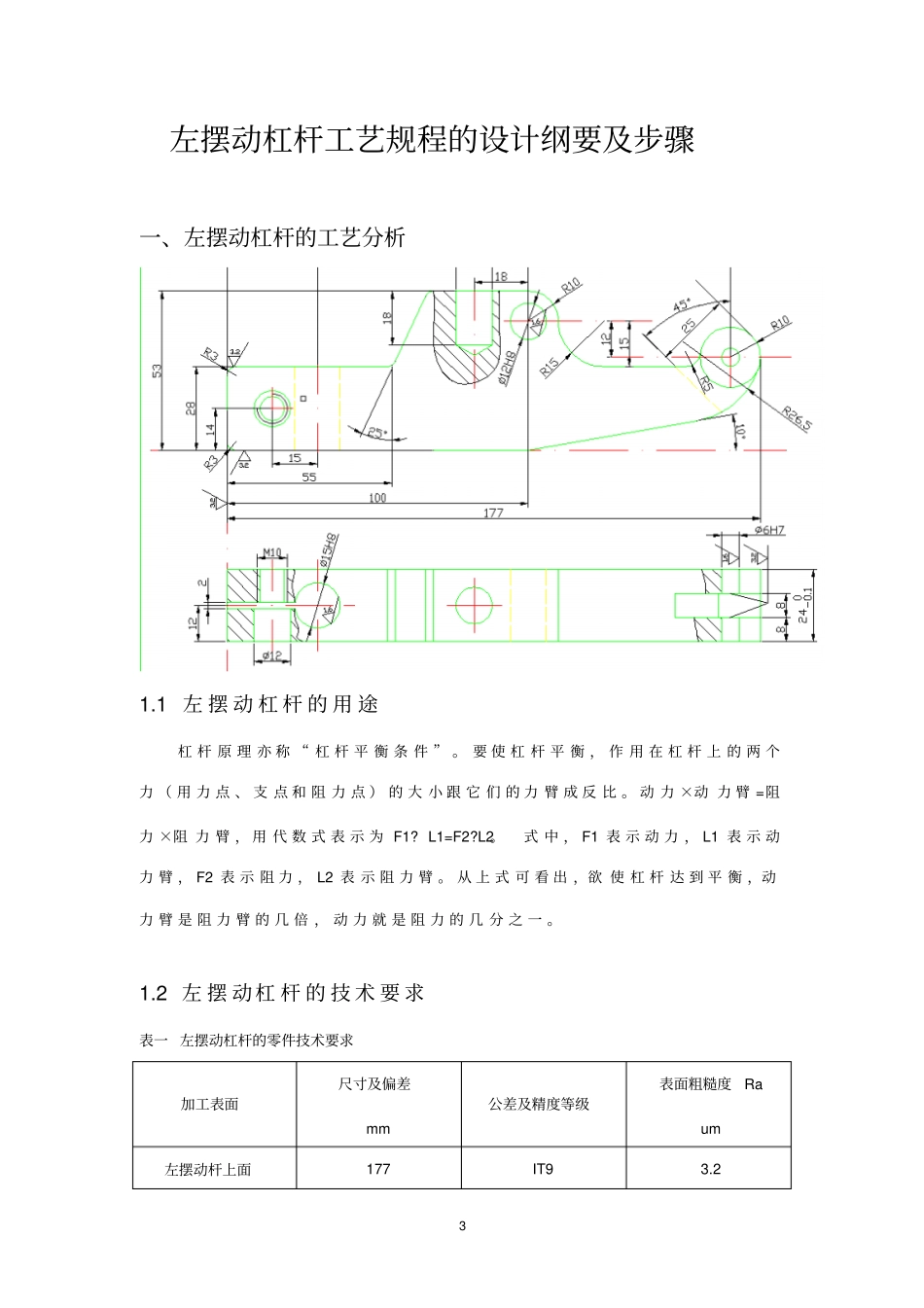 左摆动杠杆设计及说明书_第3页